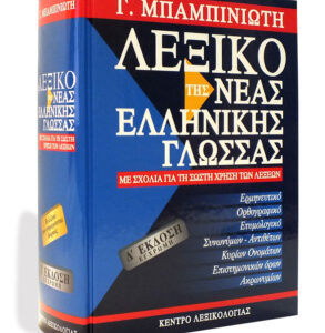 Dictionary of Modern Greek