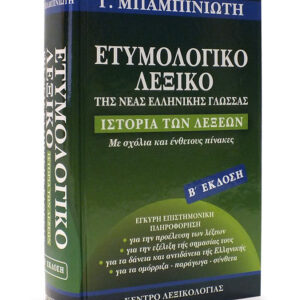 Etymological Dictionary