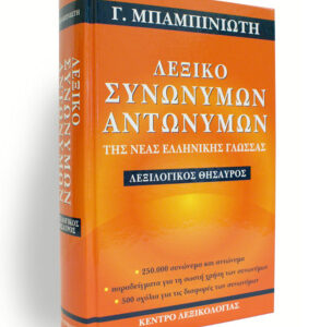 Dictionary of Synonyms and Antonyms