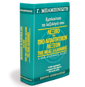 Dictionary of the Most Advanced Words
