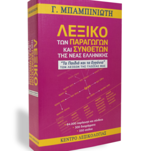 Dictionary of Derivatives and Compounds