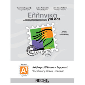 PDF - 1.10. GREEK-GERMAN VOCABULARY A1