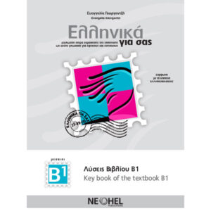 PDF - 1.24. KEYBOOK Β1
