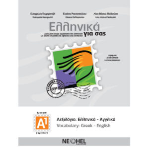 PDF - 1.8. GREEK-ENGLISH VOCABULARY A1