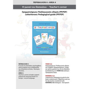 PDF - 4.2. LETTERHEROES-PEDAGOGICAL GUIDE