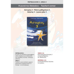 PDF - 4.10. LESSON PLAN 3- ASTERIAS 3