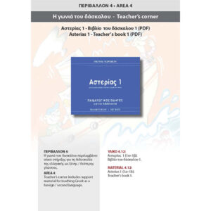 PDF – 4.12.TEACHER'S BOOK ASTERIAS 1 KEYBOOK