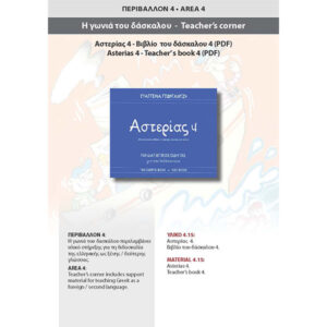 PDF - 4.15.TEACHER'S BOOK ASTERIAS 4 KEYBOOK