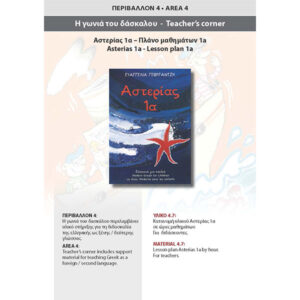 PDF - 4.7. LESSON PLAN 1a- ASTERIAS 1a