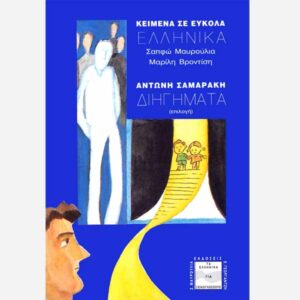 A Samarakis: Novels
