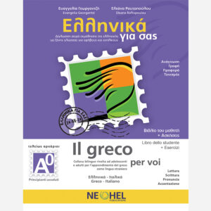 Greek For You Textbook A0 (Greek-Italian)