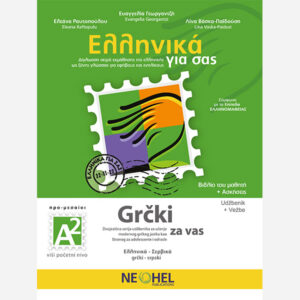 Greek For You Textbook A2 (Greek-Serbian)