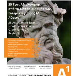 25 Assessment Tests - English