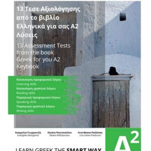 13 Assessment Tests - English