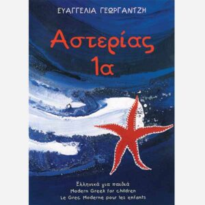 ASTERIAS 1a – Pupil’s book (One volume)
