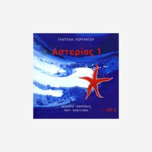 ASTERIAS 1 – CD SOUNDCLOUD No 2 (2CDs) – Text, Exercises
