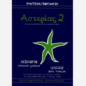 ASTERIAS 2 – Greek – French / Vocabulary
