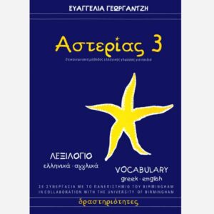 ASTERIAS 3 – Greek – English / Vocabulary