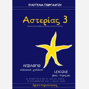 ASTERIAS 3 – Greek – French / Vocabulary