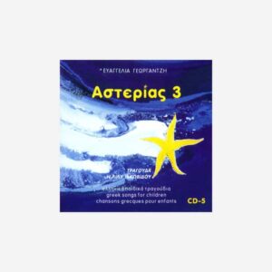 ASTERIAS 3 – CD No 5 – Songs