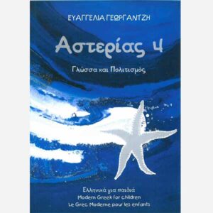 ASTERIAS 4 – Pupil’s book (One volume)