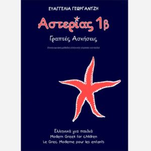 ASTERIAS 1b – Exercises