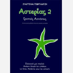 ASTERIAS 2 – Exercises