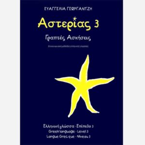 ASTERIAS 3 – Exercises