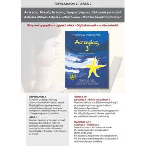 2.11. ASTERIAS 3 - Textbook