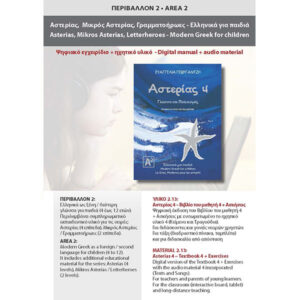 2.13. ASTERIAS 4 - Textbook + Exercises