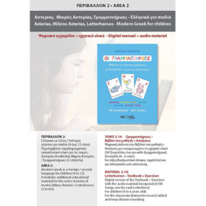 2.14. LETTERHEROES - Textbook + Exercises