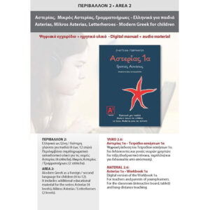 2.06. ASTERIAS 1a - Workbook