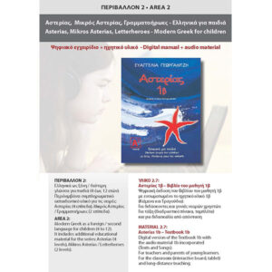 2.07. ASTERIAS 1b - Textbook