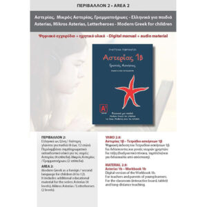 2.08. ASTERIAS 1b - Workbook