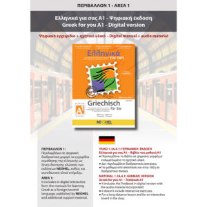 Greek for you A1 - Digital Edition (German)
