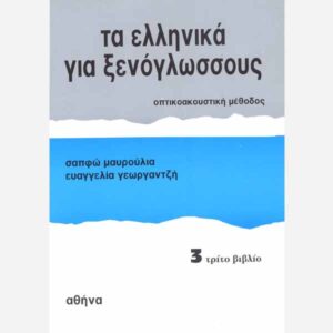 Modern Greek For Foreigners Pupil’s book 3