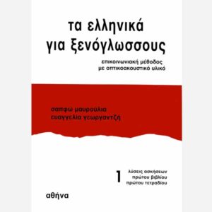 Modern Greek For Foreigners Key Book 1 - Answers