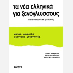 Modern Greek For Foreigners Key Book 2 - Answers