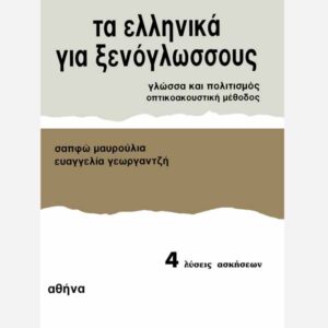 Modern Greek For Foreigners Key Book 4 - Answers