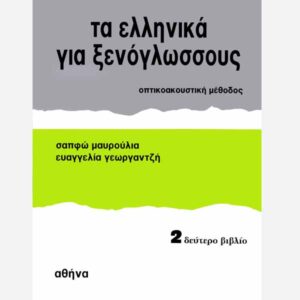 Modern Greek For Foreigners Pupil’s book 2