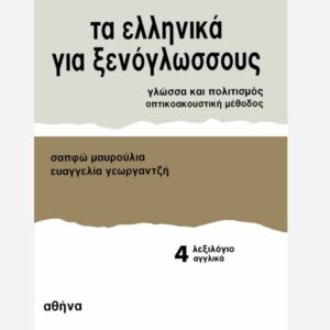 Modern Greek For Foreigners Vocabulary English 4