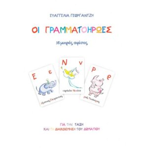 Mikros Asterias LETTERHEROES – 38 small (A4) posters (English)