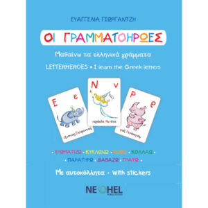 Mikros Asterias Letterheroes         I learn the Greek letters (English)