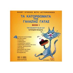 Mikros Asterias The Naughty Blue Cat (Book 1)