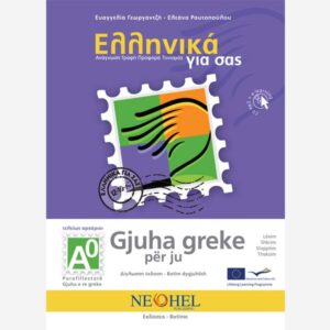 Greek For You Textbook A0 (Greek - Albanian)