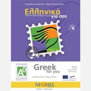Greek For You Textbook A0 (Greek-English)