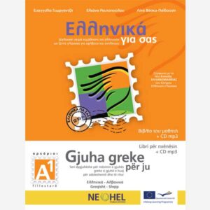Greek For You Textbook A1 (Greek-Albanian)
