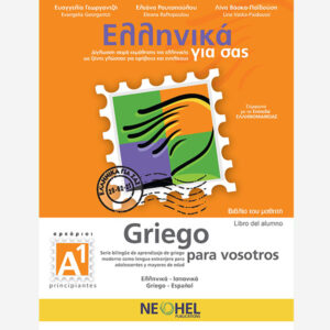 Greek For You Textbook A1 (Greek-Spanish)