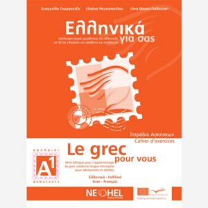 Greek For You Workbook A1 (Greek-French)