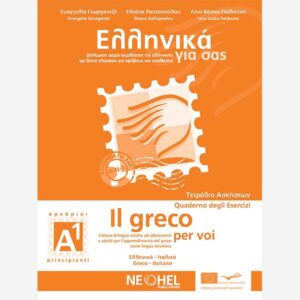 Greek For You Workbook A1 (Greek-Italian)